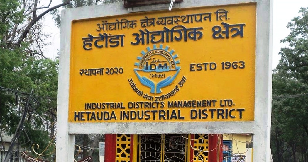 हेटौँडा औद्योगिक क्षेत्रमा चार उद्योग थपिए