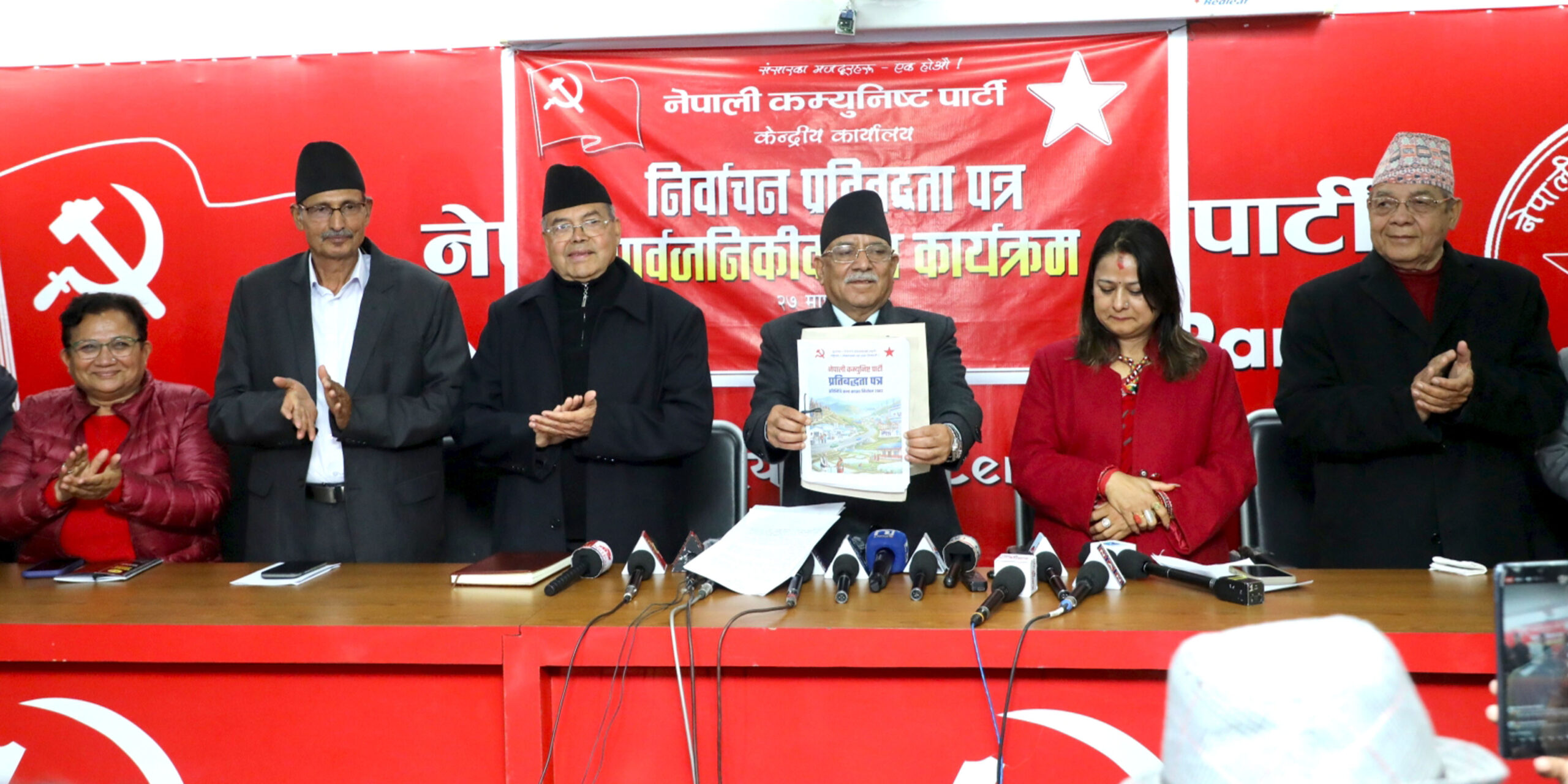 आत्मनिर्भर राष्ट्रिय अर्थतन्त्रलाई जोड दिँदै नेपाली कम्युनिष्ट पार्टीले सार्वजनिक गर्यो ‘प्रतिबद्धतापत्र’