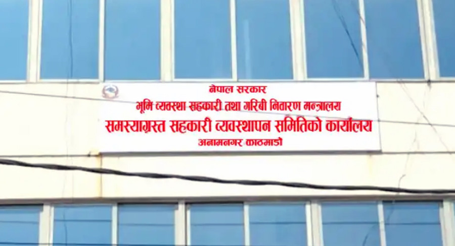 सहकारी बचतकर्ताको रकम जेठ पहिलो सातादेखि फिर्ता गरिने