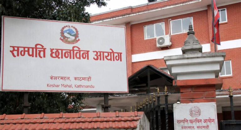 सम्पत्ति छानबिन आयोगः ४० देखि ५० हजारले विवरण भर्ने अपेक्षा