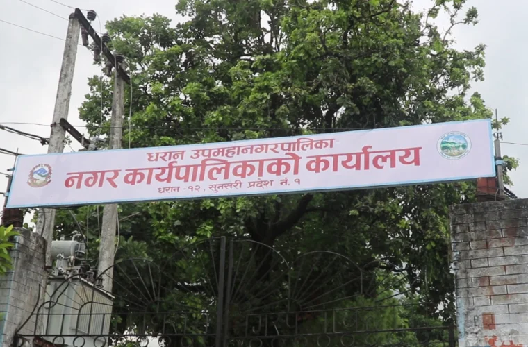 धरान उपमहानगरपालिकाको बजेट दुई अर्ब ७६ करोड