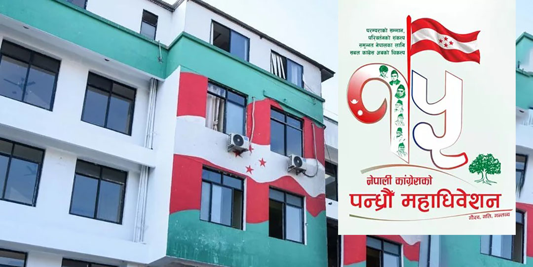 कांग्रेस १५औँ महाधिवेशनः उम्मेदवारको प्रारम्भिक नामावली सार्वजनिक